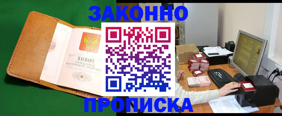 временная регистрация для всех в Северобайкальске