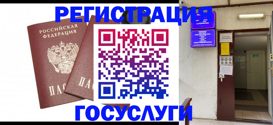 временная регистрация адрес в Северобайкальске