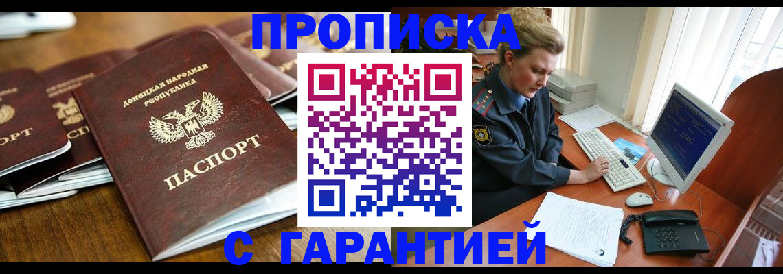 прописка штамп в Северобайкальске