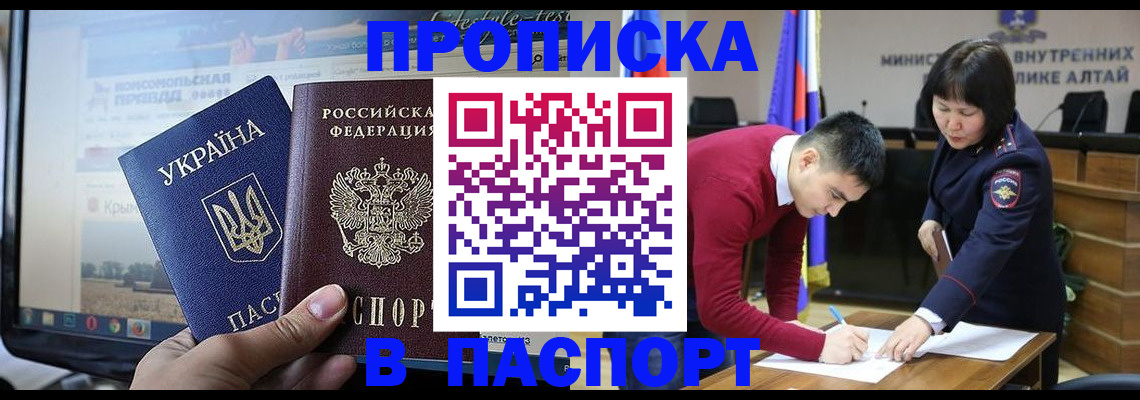 прописка для военкомата в Северобайкальске